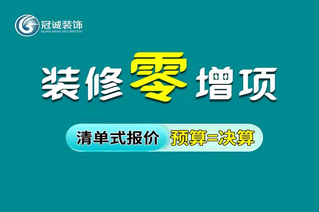 11年0诉讼：南京冠诚装饰凭什么成为本土“零纠纷”家装标杆？