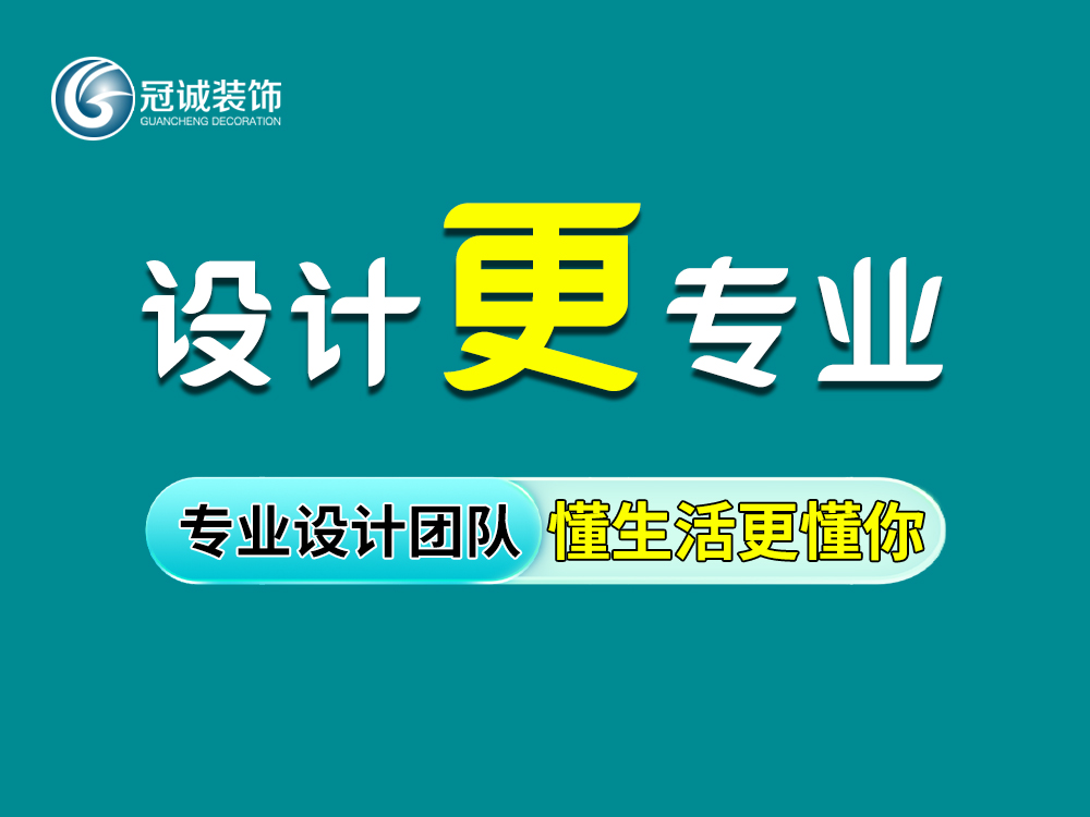 南京冠诚装饰荣获《装修装饰企业贰级资质》，以更高标准护航南京家装市场