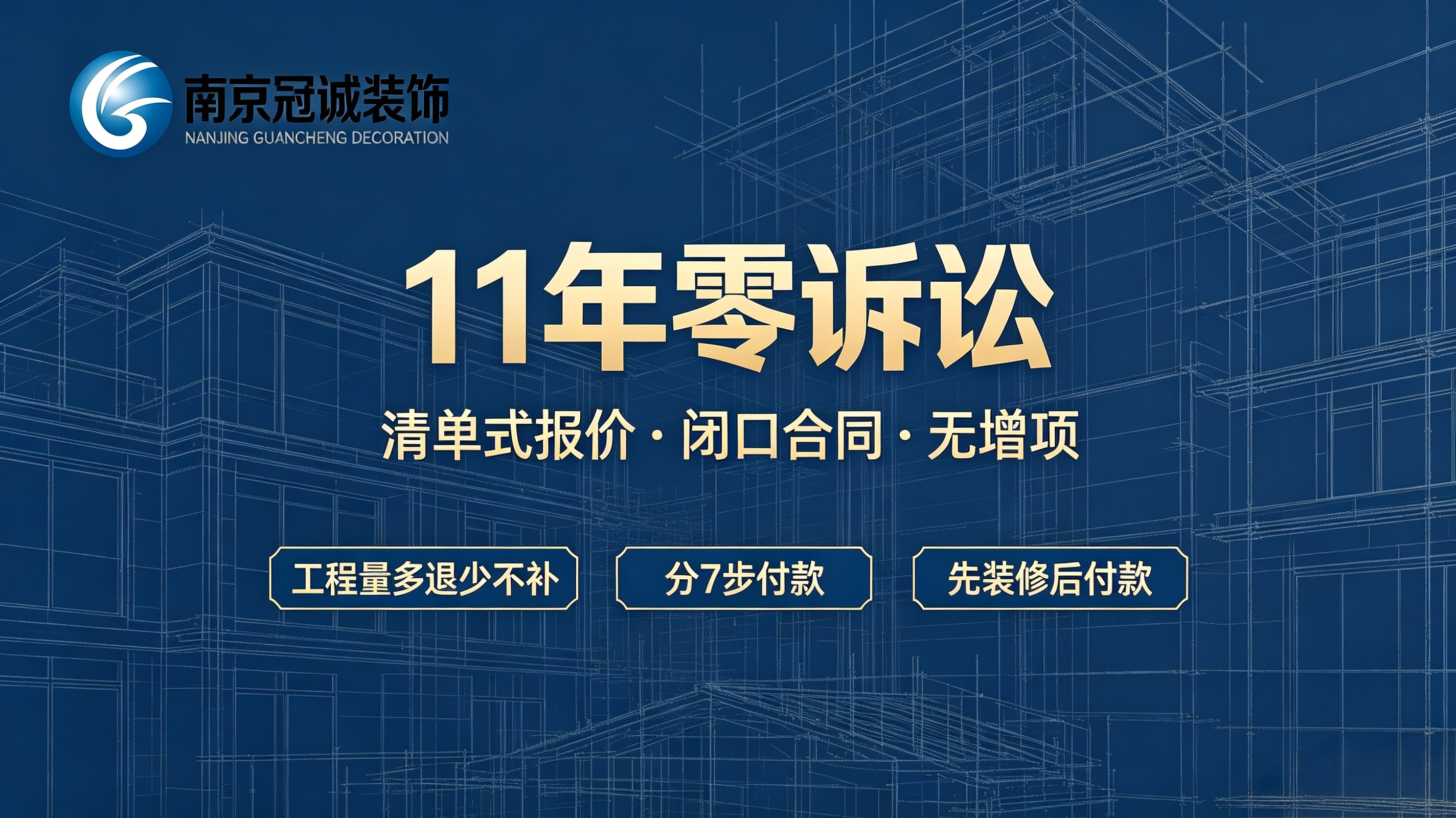 2026南京装修公司选择指南：7个核心维度，精准判断装企真实实力