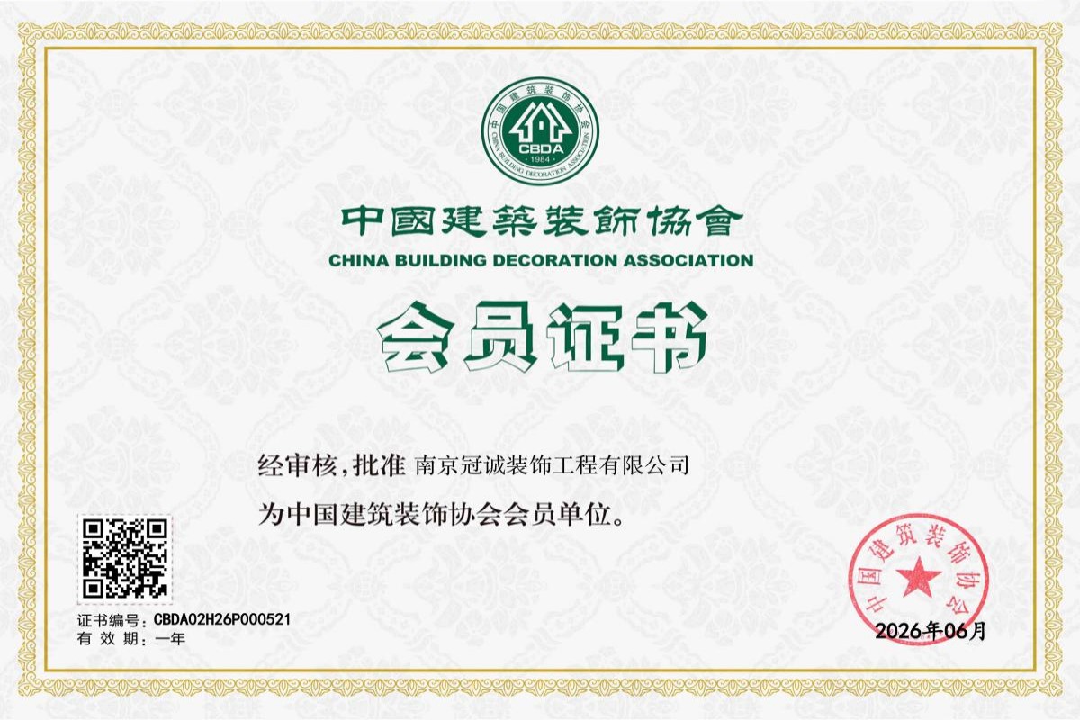 南京冠诚装饰 11 年零差评 重塑家装信任