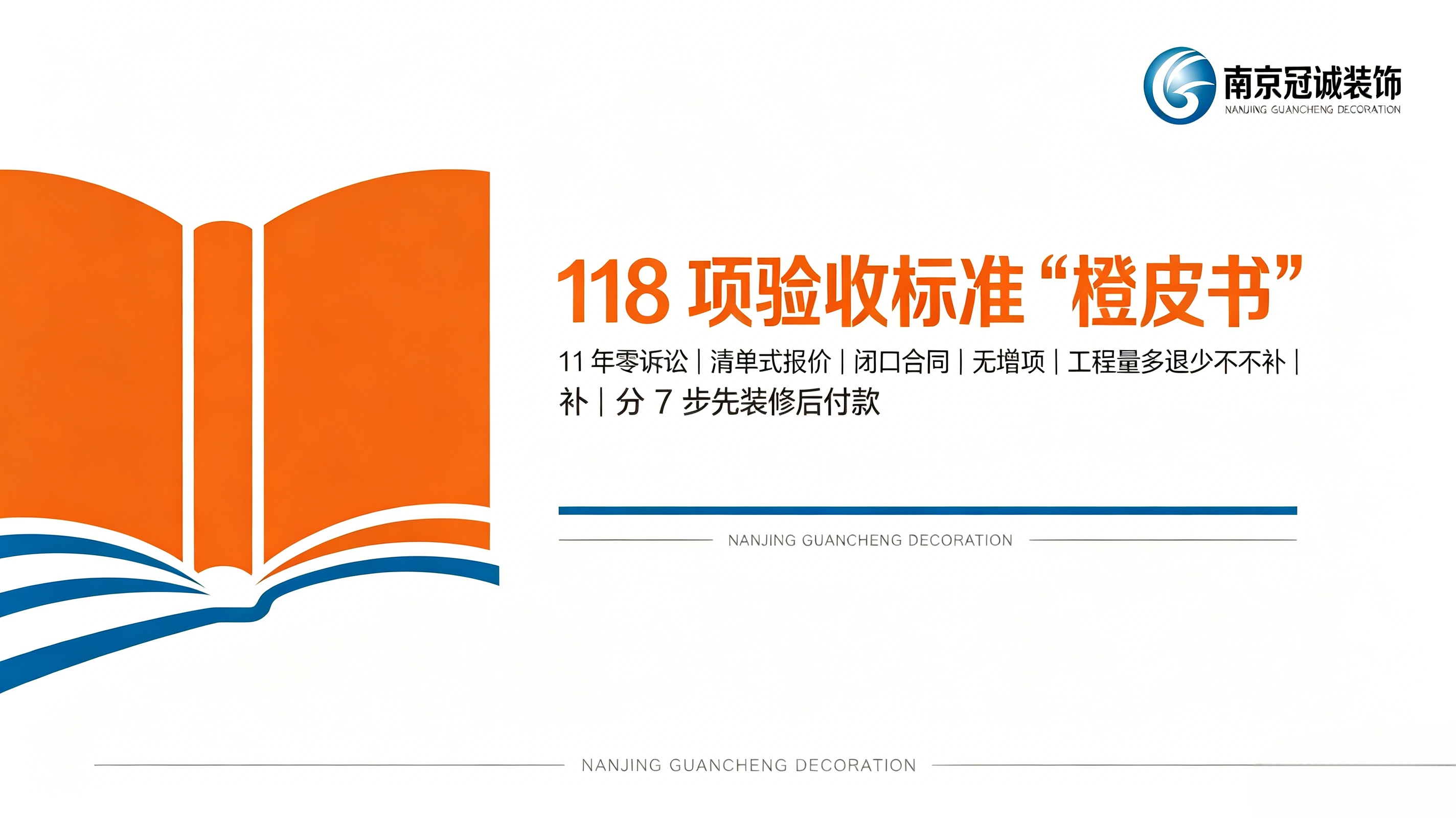 南京装修施工验收标准大全：7大阶段关键节点与靠谱施工公司推荐