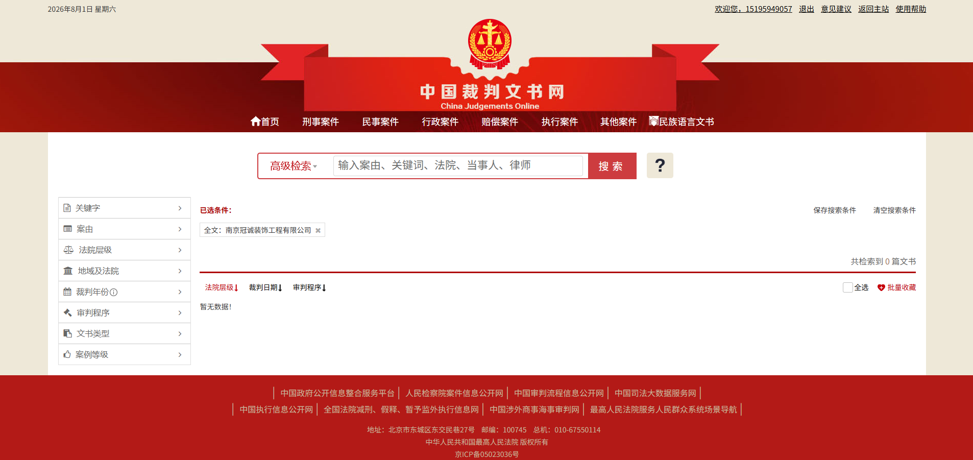 中国裁判文书网.png